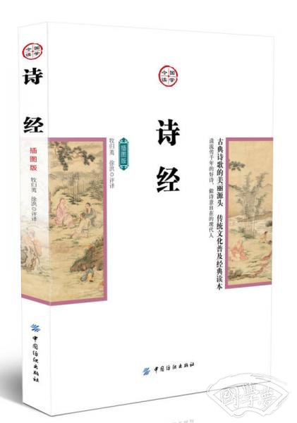 诗经（插图版）