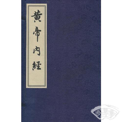 黄帝内经(再版书)