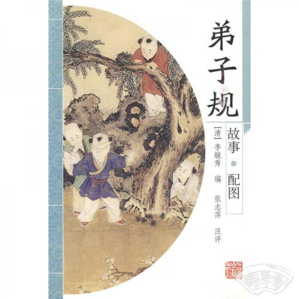 弟子规