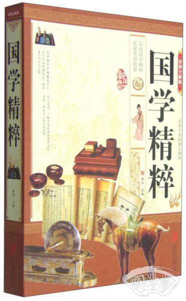 国学精粹（彩图全解版）