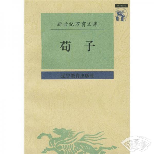 荀子