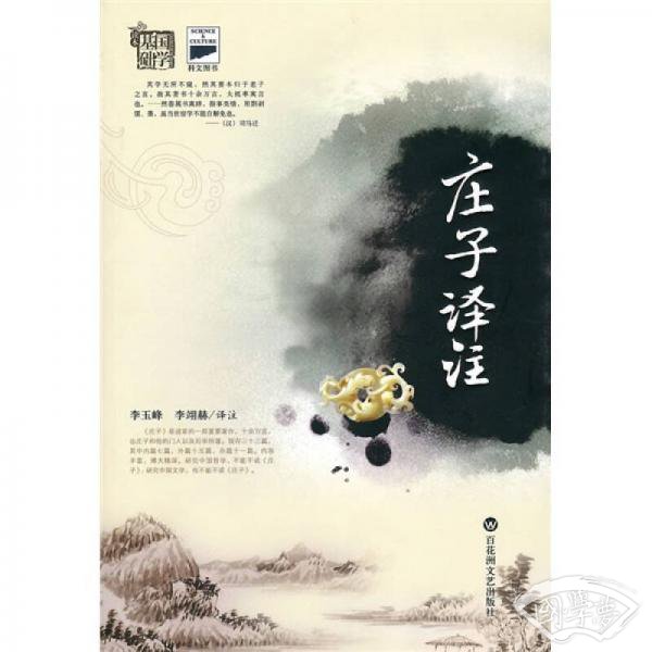 庄子译 注