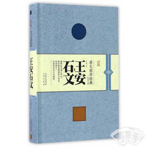 王安石文