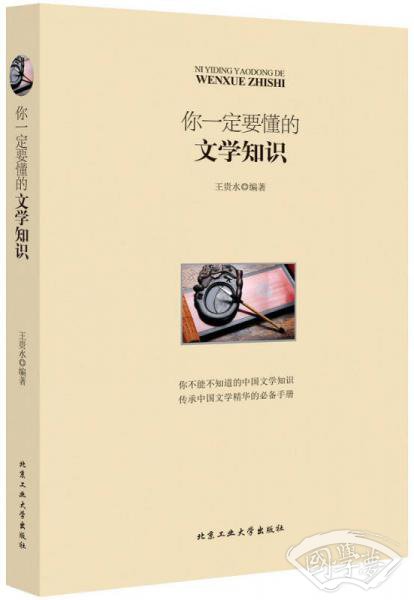 你一定要懂的文学知识