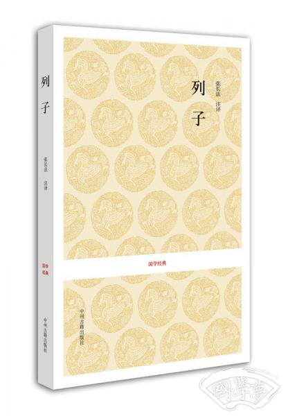 列子