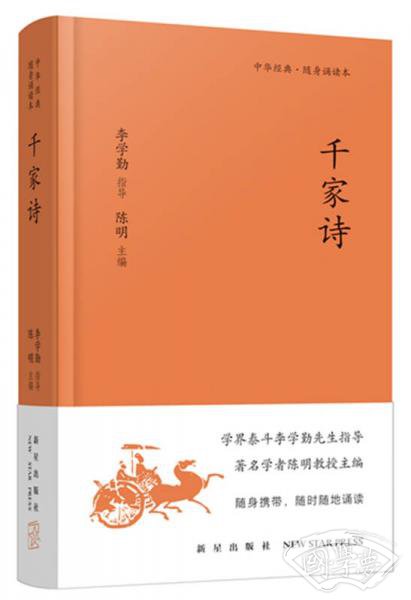 《千家诗》