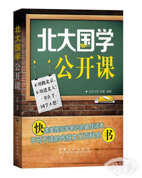 北大国学公开课