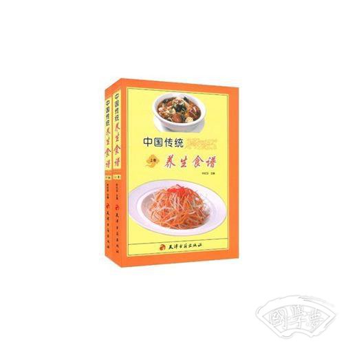 中国传统养生食谱(上下)(精)