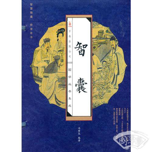 智囊（线装版 全四册）