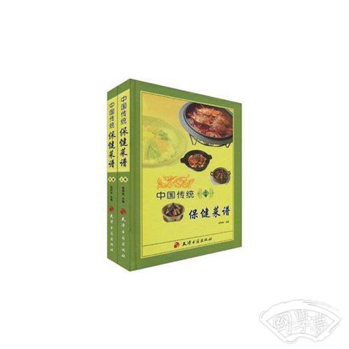 中国传统保健菜谱(上下)(精)