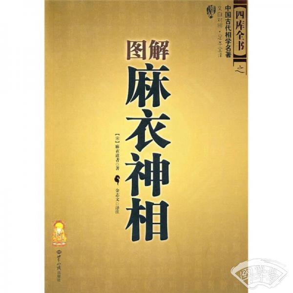 图解麻衣神相
