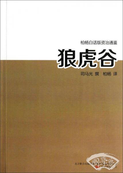 狼虎谷