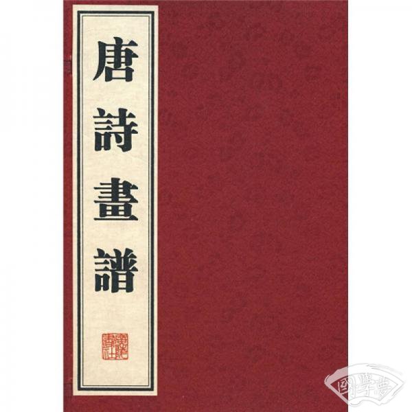 唐诗画谱（上中下）