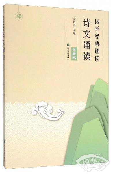 国学经典诵读（诗文诵读 第4卷）