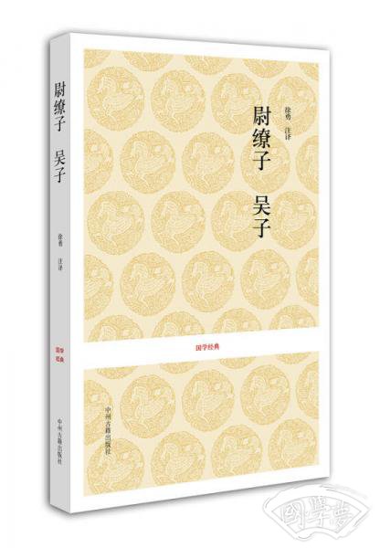 尉缭子·吴子