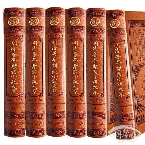 明清秘本小说集