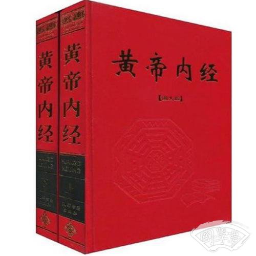 黄帝内经【图文版】（上下卷）