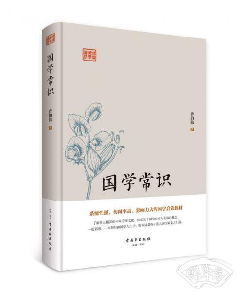 国学常识