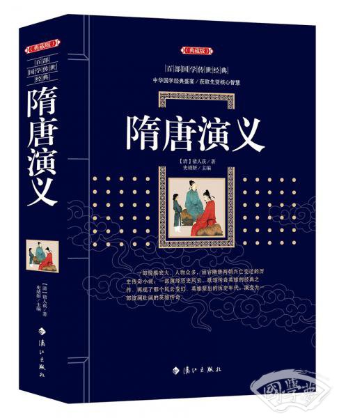 隋唐演义