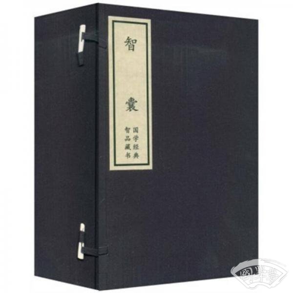 智囊（全5册）