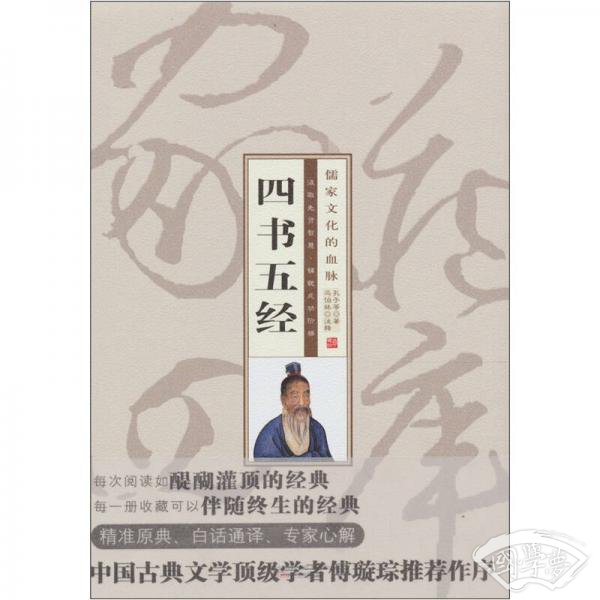 家藏四库（四书五经）（珍藏版）
