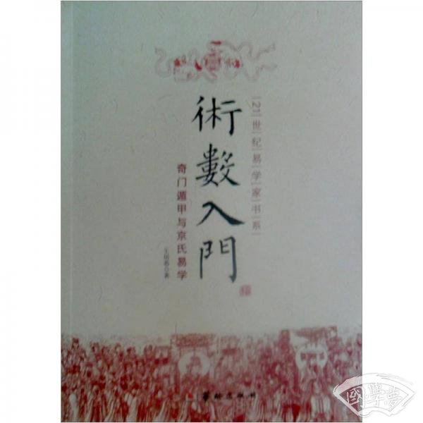 术数入门