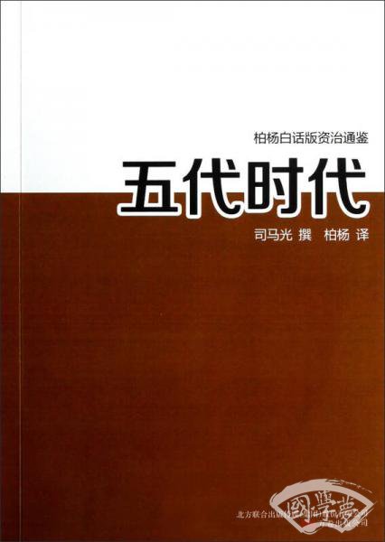 五代时代
