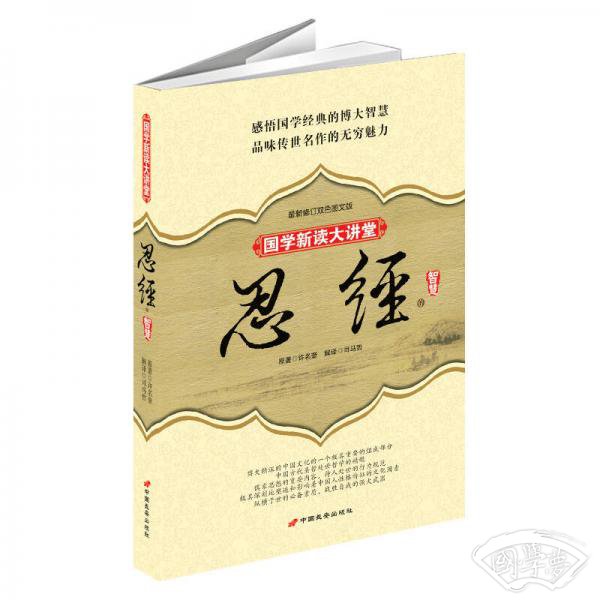 忍经的智慧