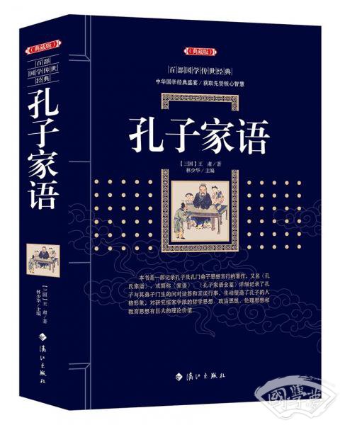 孔子家语