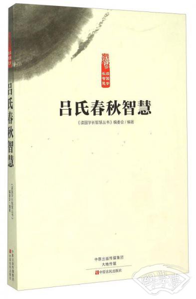 吕氏春秋智慧