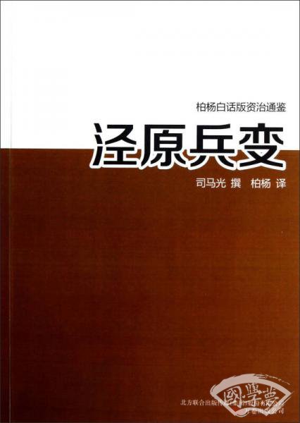 泾原兵变