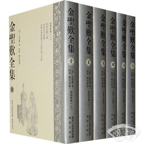 金圣叹全集（全六册)