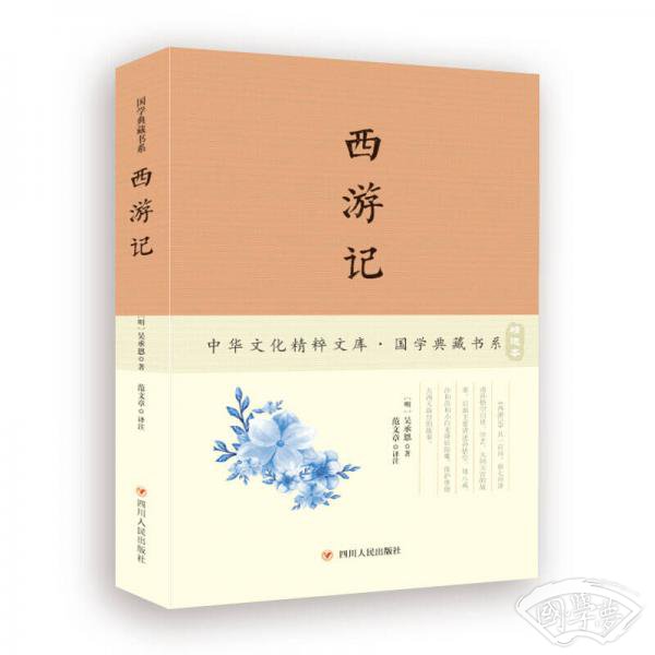 西游记