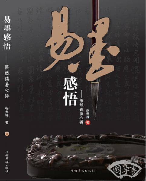 易墨感悟