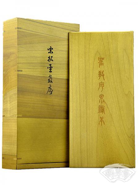 宋拓圣教序
