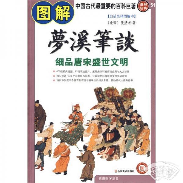 图解梦溪笔谈