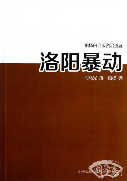 洛阳暴动