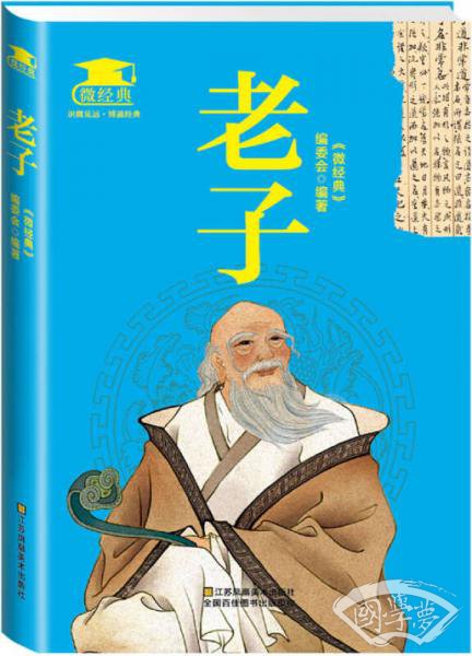 老子