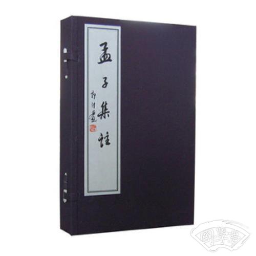 孟子集 注