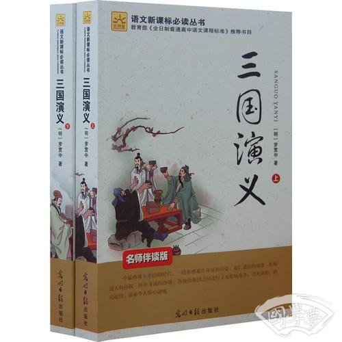 三国演义（上下册）