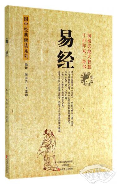 易经/国学经典解读系列