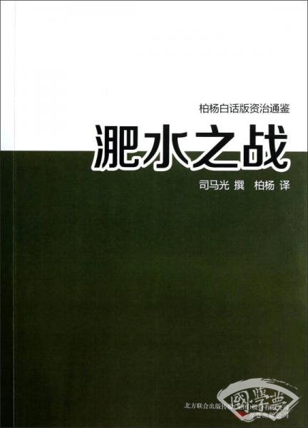 淝水之战
