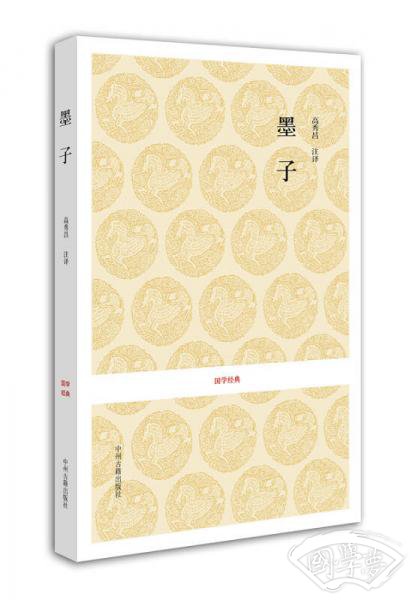 墨子