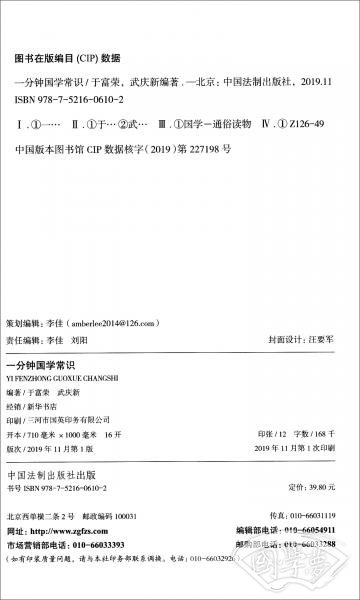 一分钟国学常识 一分钟国学常识