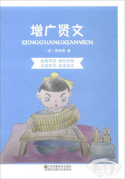 增广贤文 增广贤文