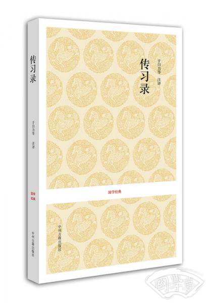 传习录