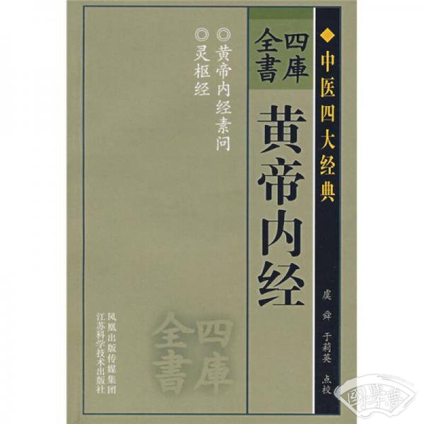 四库全书