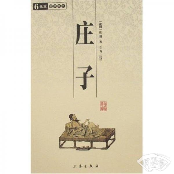庄子