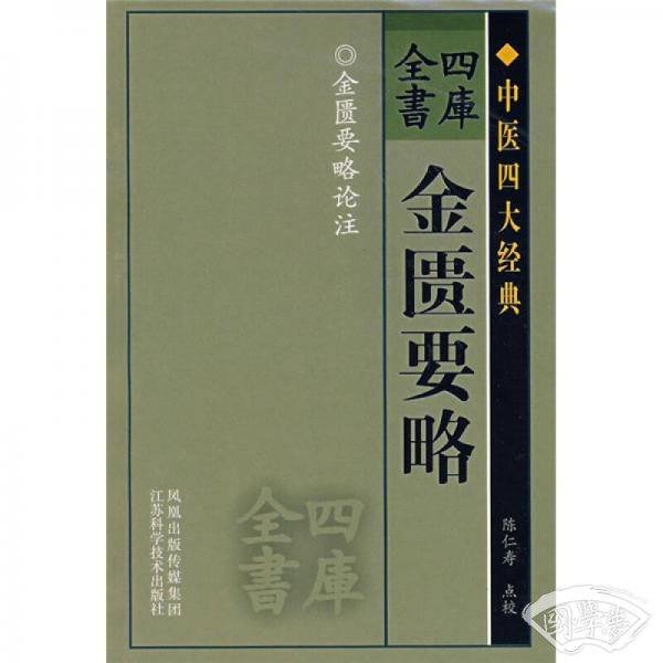 四库全书