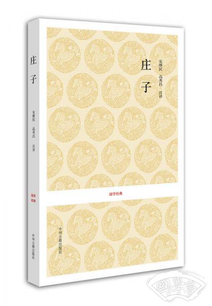庄子
